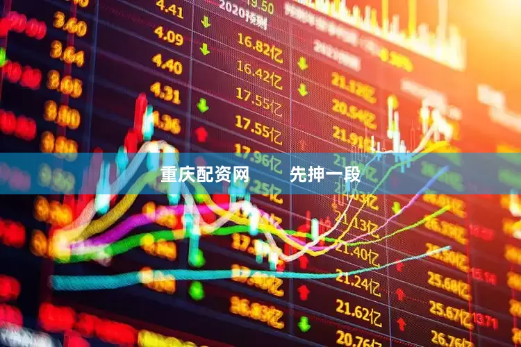 重庆配资网        先抻一段